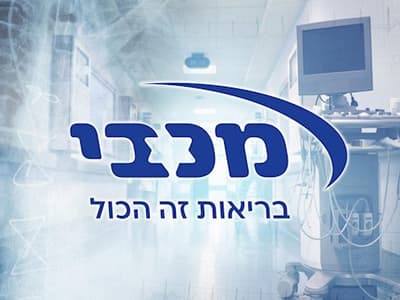 בריאות זה הכל: כ-2.5 מיליון ישראלים כבר במכבי שירותי בריאות